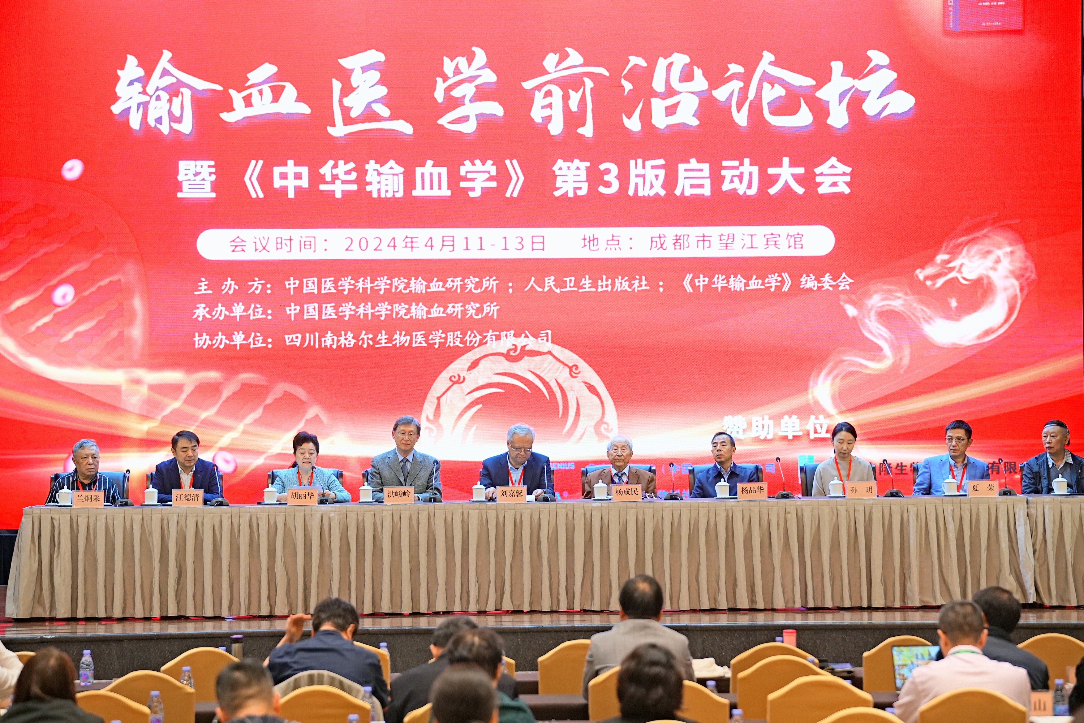 输血医学前沿论坛暨《中华输血学》第3版启动大会圆满落幕