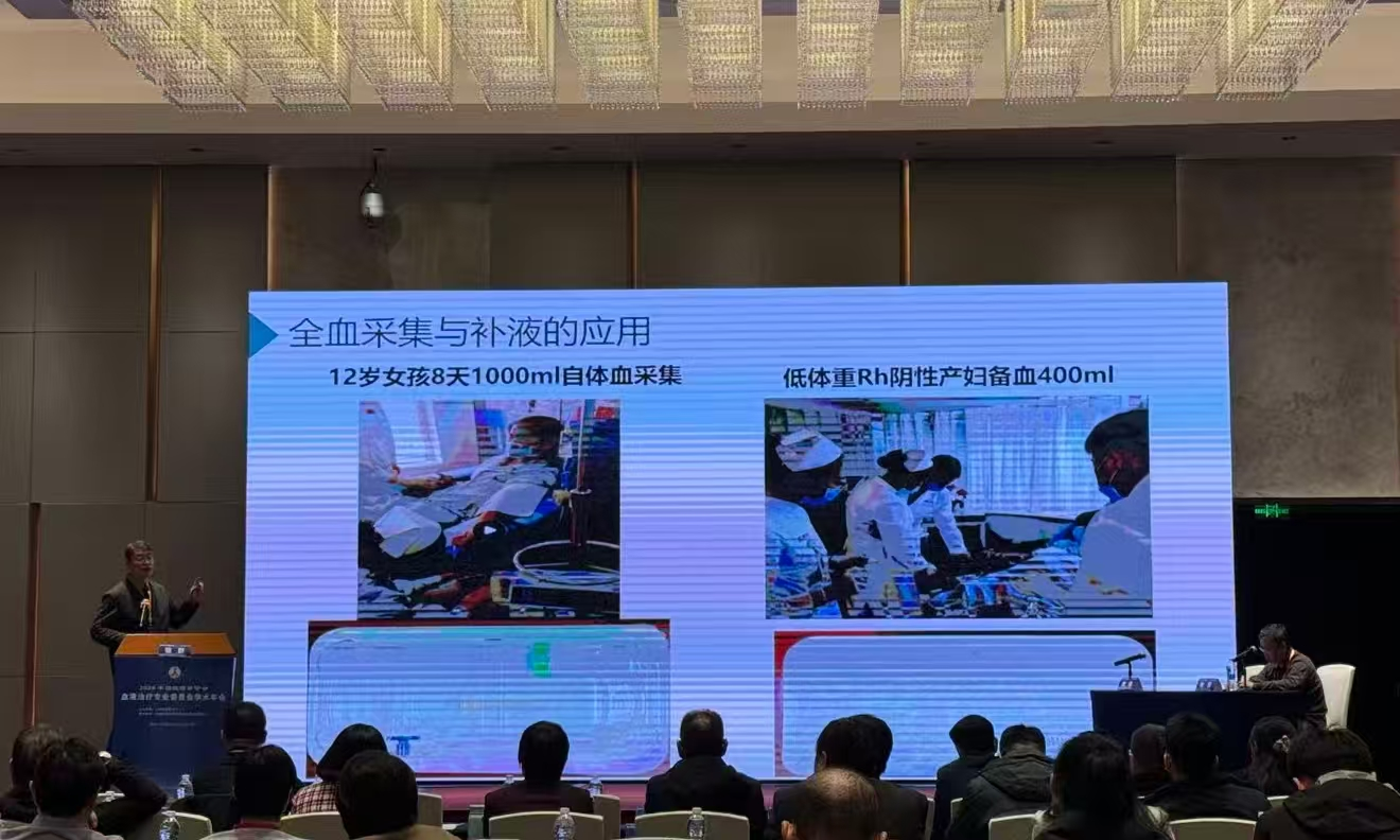 2026中国微循环学会血液治疗专业委员会学术年会纪实